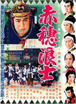 The 47 Ronin (1941) poster