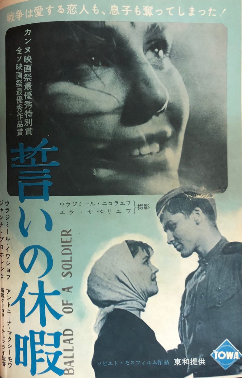 Ballad of a Soldier (1959)