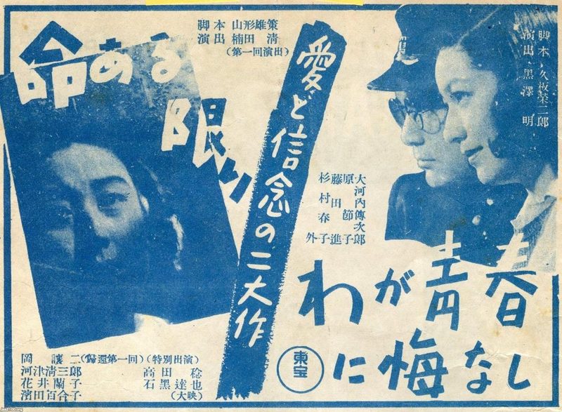 No Regrets for Our Youth (1946) poster