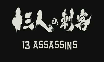 13 Assassins (2010)