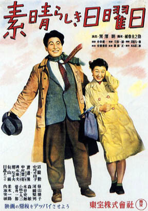 『素晴らしき日曜日』(1947) のポスター
