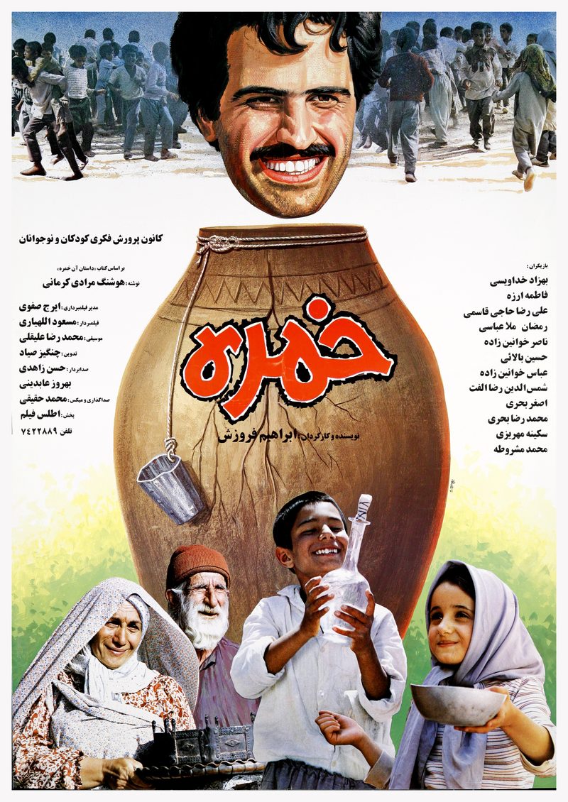 Khomreh (1992) poster
