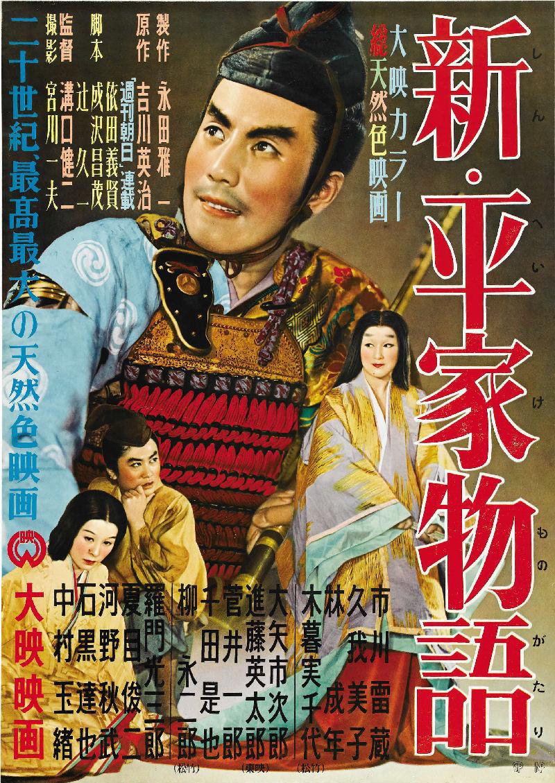 Affiche de Le Héros sacrilège (1955)