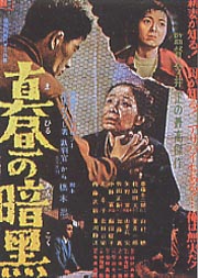 『真昼の暗黒』(1956)
