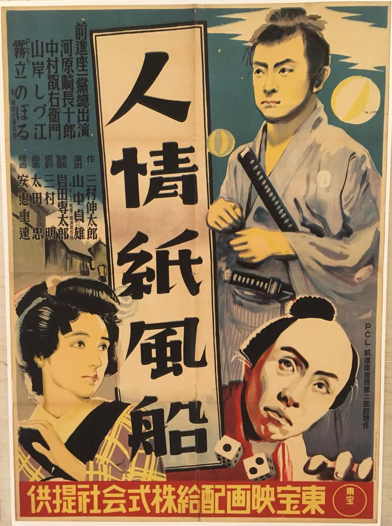 《人情紙風船》(1937) 海報