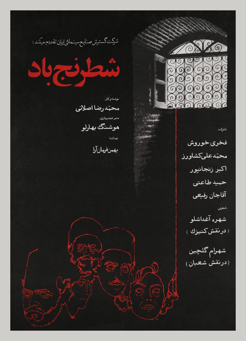 The Chess Game of the Wind (1976) poster