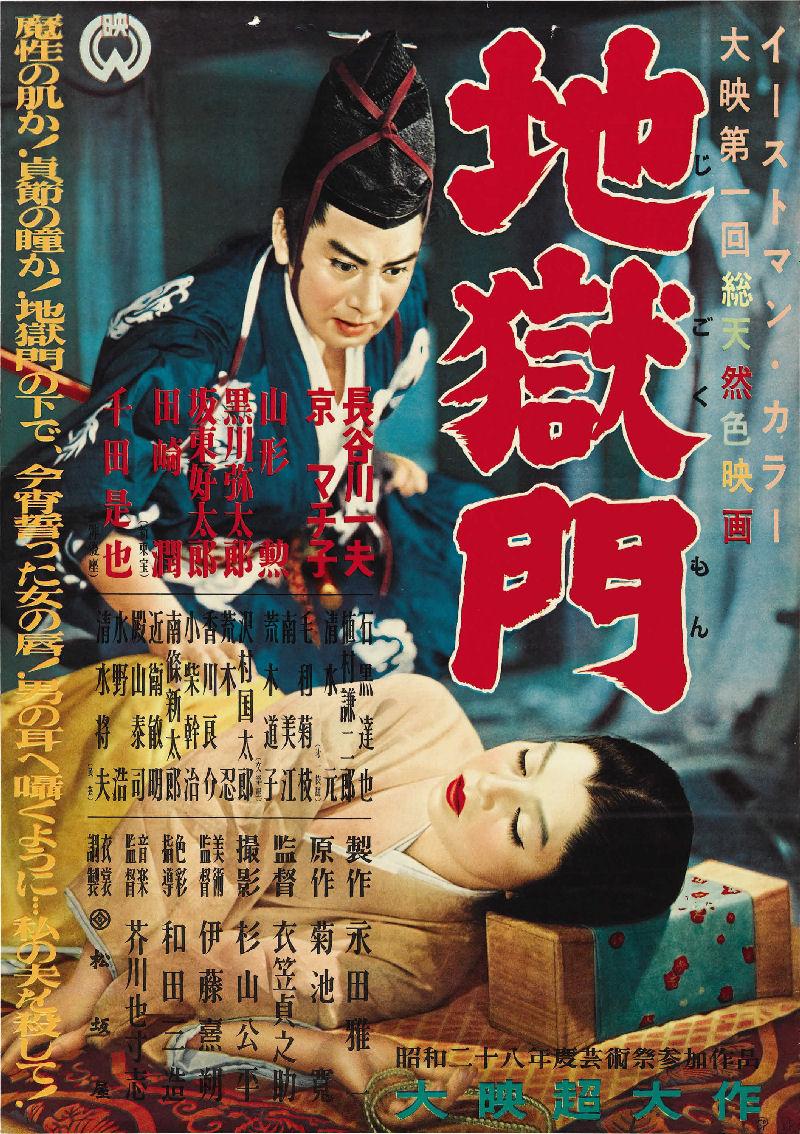 Gate of Hell (1953) poster