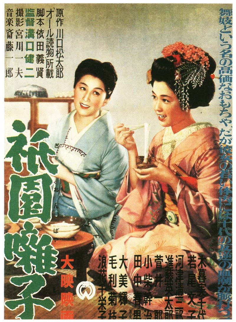 Affiche de Les Musiciens de Gion (1953)