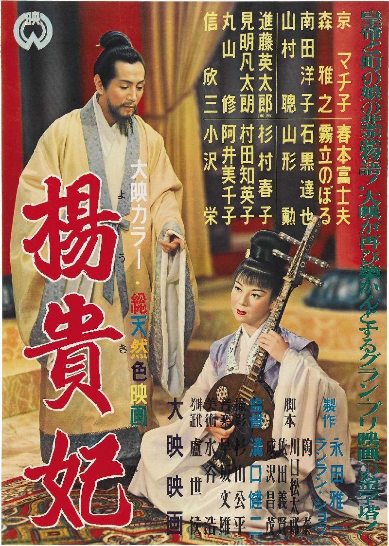 Affiche de L'Impératrice Yang Kwei-Fei (1955)